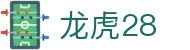 龙虎28 - 龙虎28网站 - app下载中心